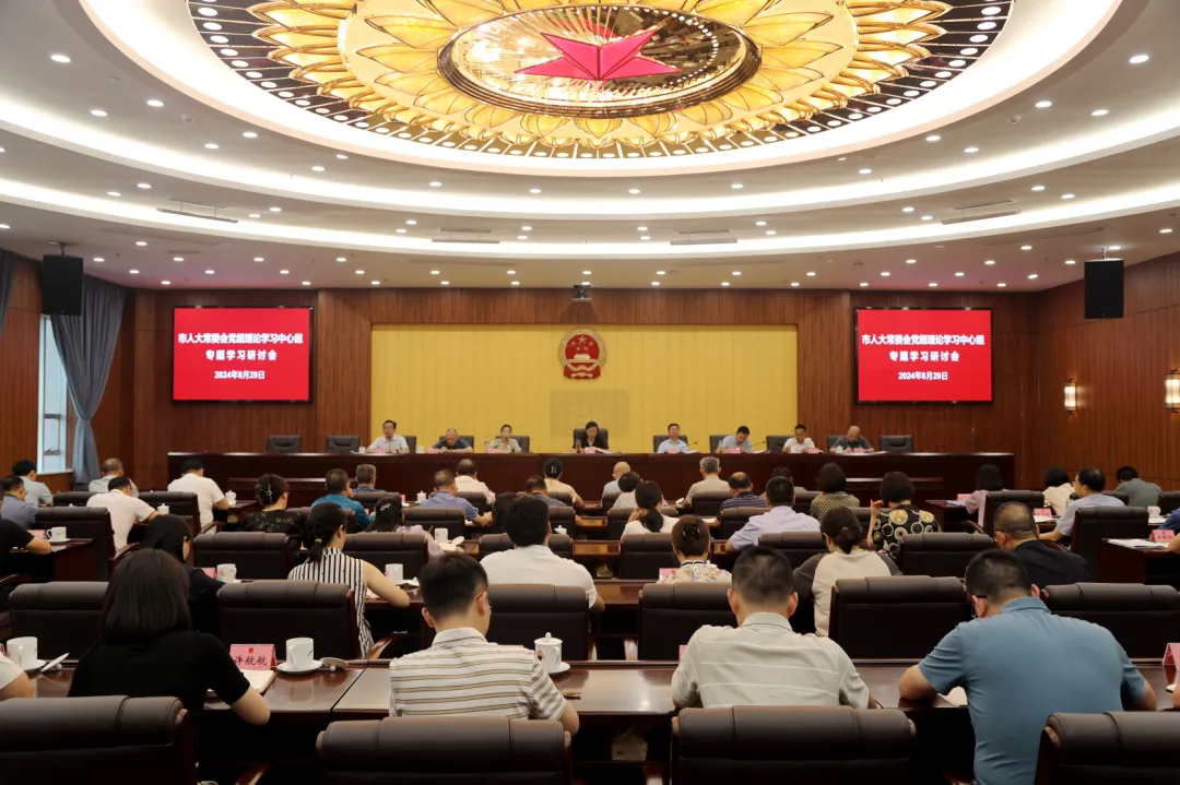 鞠麗主持召開市人大常委會黨組理論學習中心組專題學習研討會